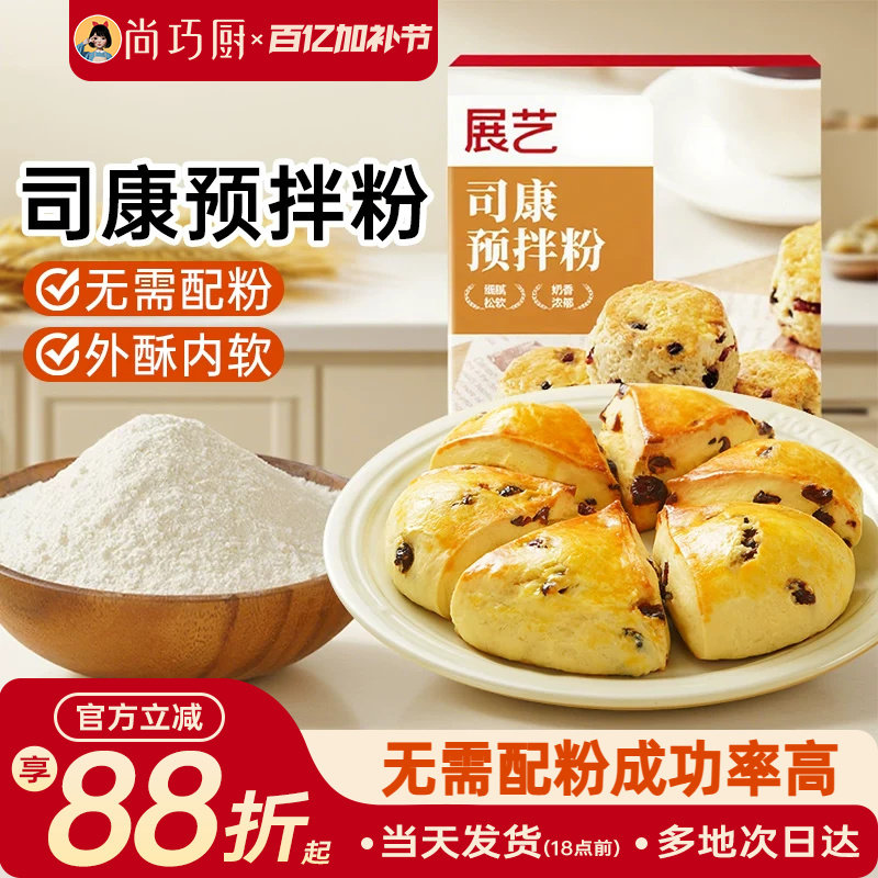 展艺司康预拌粉200g英式软饼曲奇饼干甜品原料糕点家用烘焙材料