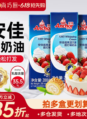 安佳淡奶油200ml动物稀奶油1L进口蛋糕裱花专用家用烘焙小包装