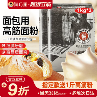 尚巧厨王后硬红高筋面粉专用面包粉吐司皇后小麦粉家用烘焙材料