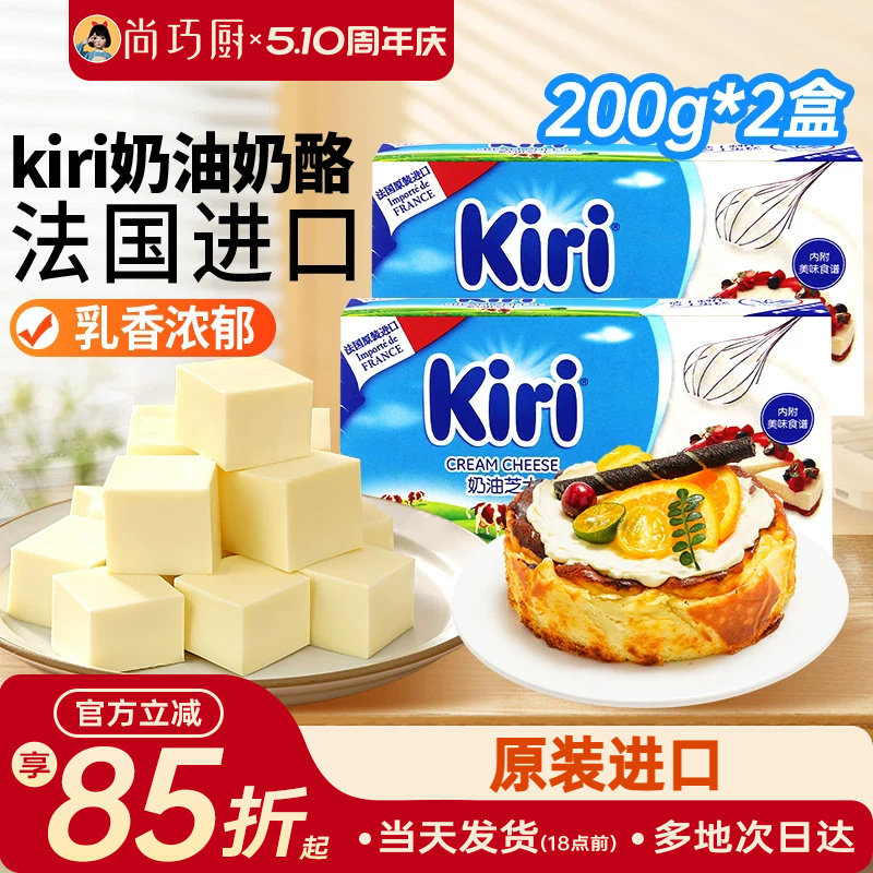 凯芮kiri奶油奶酪200g原味芝士乳酪干酪巴斯克蛋糕烘焙材料专用