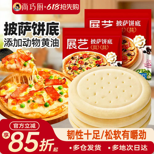 展艺黄油披萨饼底饼胚加热即食