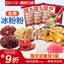 尚巧厨展艺冰粉粉家用白凉粉材料配料全套商摆摊奶茶店专用批发碗