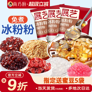 尚巧厨展艺冰粉粉家用白凉粉材料配料全套商摆摊奶茶店专用批发碗