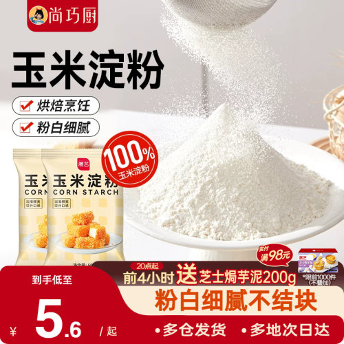 展艺玉米淀粉食用生粉烘焙专用
