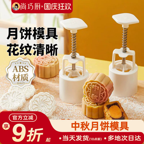 尚巧厨中式糕点手压模具