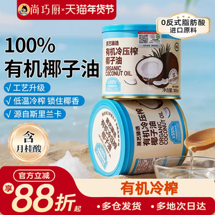 展艺臻选有机冷压榨椰子油天然浓郁椰香正宗冷压初榨新鲜烘焙椰油