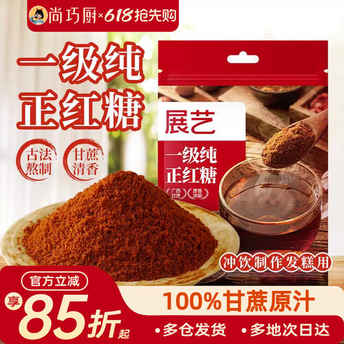 展艺一级纯正红糖古法熬制