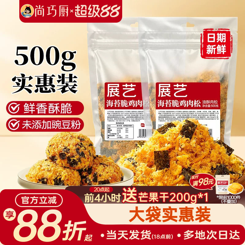 展艺海苔碎脆鸡肉松烘焙专用小贝家用寿司饭团儿童拌饭三明治批发