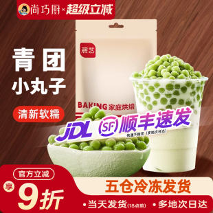 展艺青团小丸子芋圆手工无添加色素珍珠奶茶专用珍珠纯家用西米露