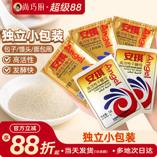 安琪高活性干酵母粉家用耐高糖
