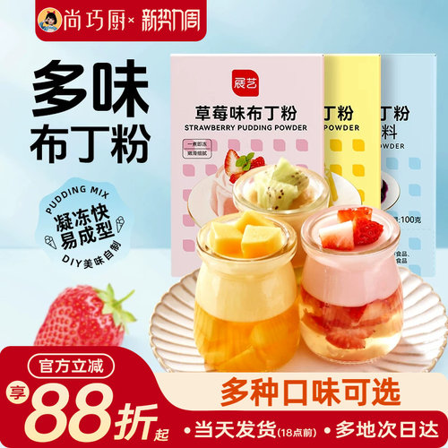 多种口味 奶香浓郁  爽滑醇香 新手轻松制作