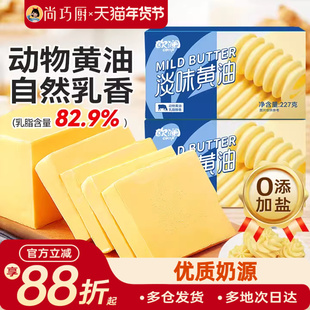 尚巧厨-展艺欧澜淡黄油动物性黄油煎牛排专用曲奇烘焙家用原材料
