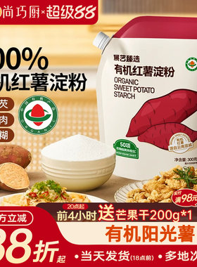 展艺臻选有机红薯淀粉纯红薯粉带嘴烹调勾芡食用生粉红苕面小酥肉