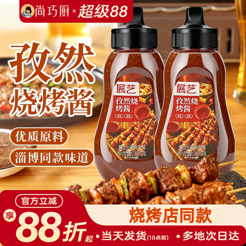 展艺烧烤专用秘制腌涮酱