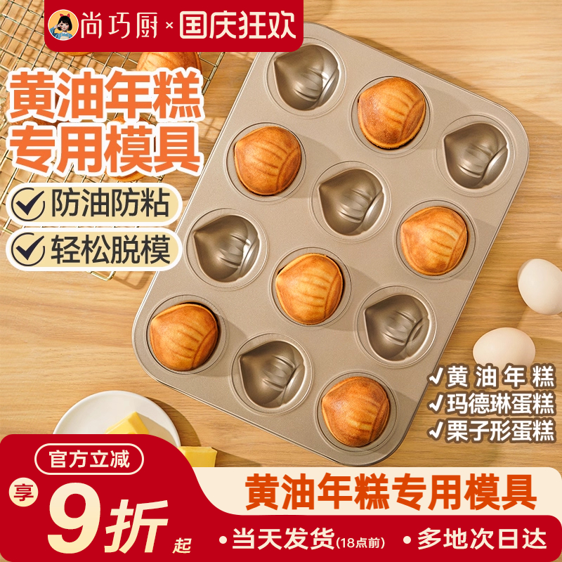 展艺12连黄油年糕模具
