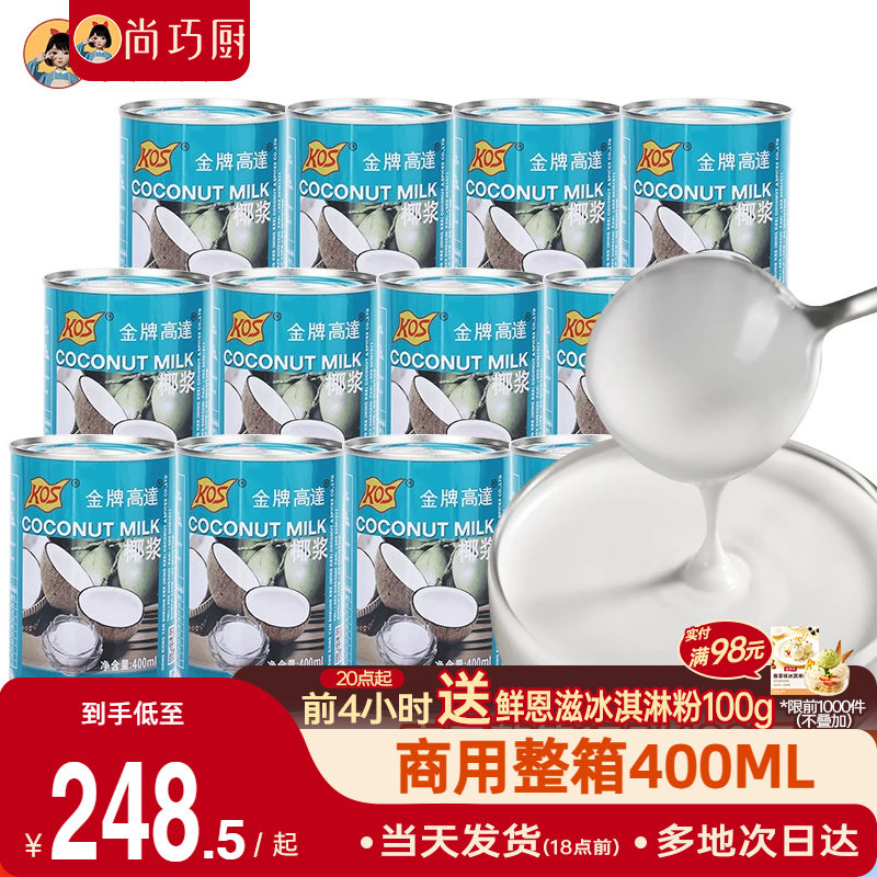 金牌高达椰浆商用整箱