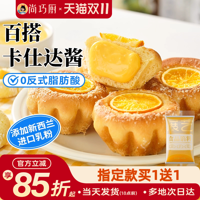 展艺卡仕达酱糯米果泡芙夹心