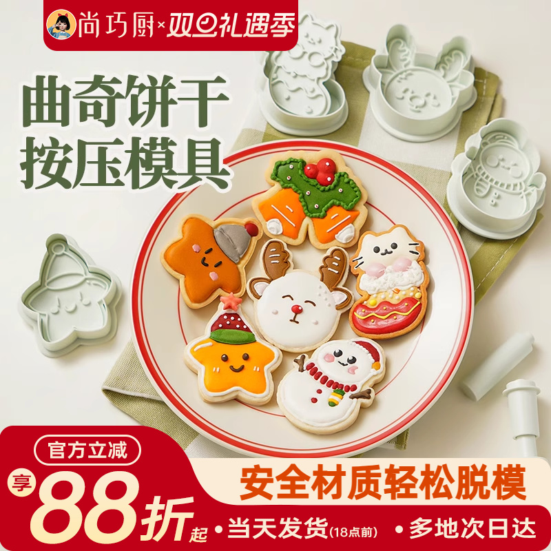 展艺卡通饼干模具恐龙糖霜黄油曲奇姜饼人diy按压式圣诞烘焙家用