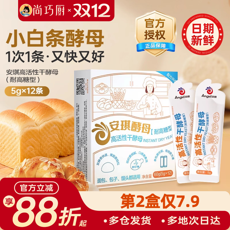 安琪小白条酵母粉耐高糖