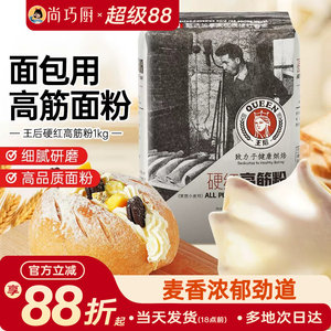 尚巧厨王后硬红高筋面粉专用面包粉吐司皇后小麦粉家用烘焙材料