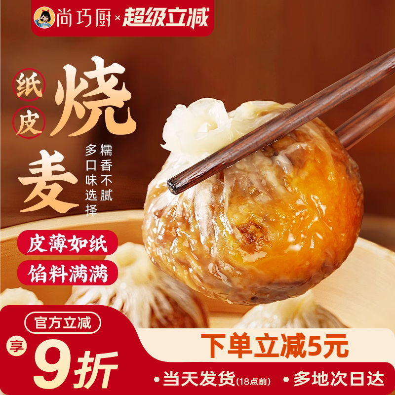 展艺纸皮烧麦早餐半成品