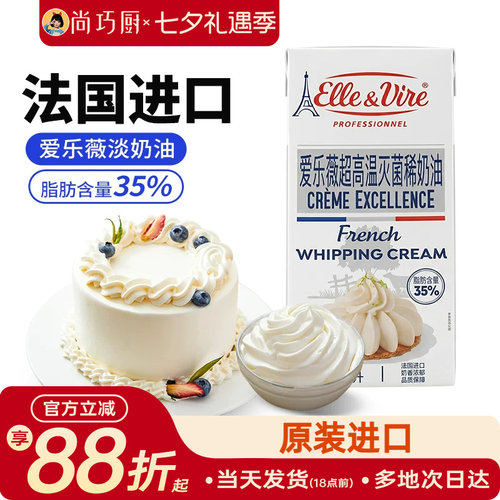 爱乐薇尚巧厨法国淡奶油