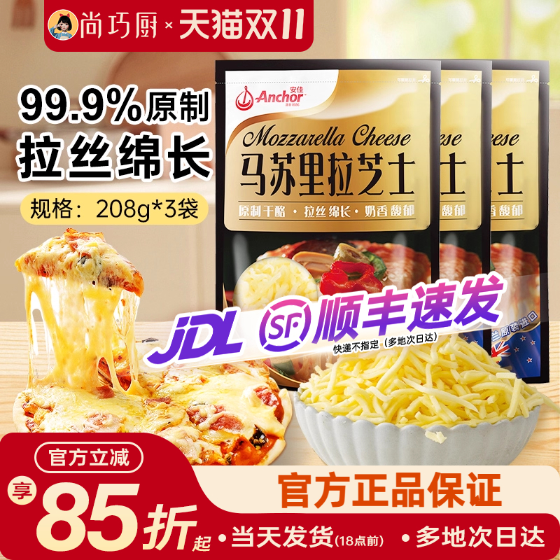 芝士碎披萨马苏里拉安佳