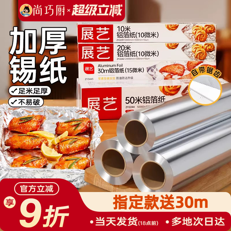 展艺锡纸烤箱家用烘烤空气炸锅专用锡箔纸烧烤铝箔食品级烘焙油纸
