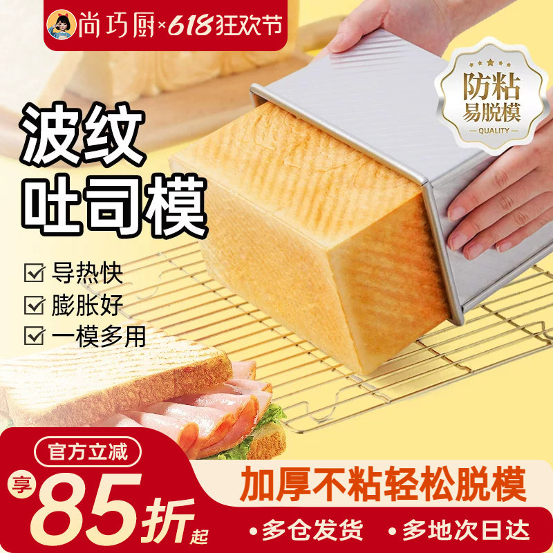 展艺低糖吐司模具450g不沾烤箱家用磨具带盖吐司面包土司盒子烘焙