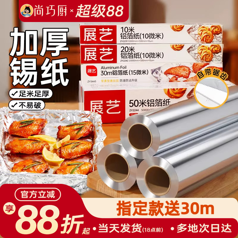 展艺锡纸烤箱家用烘烤空气炸锅专用锡箔纸烧烤铝箔食品级烘焙油纸