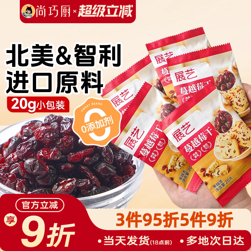 展艺蔓越莓干曼越梅莓糖雪花酥饼干碎黄油饼家用烘焙原材料专用