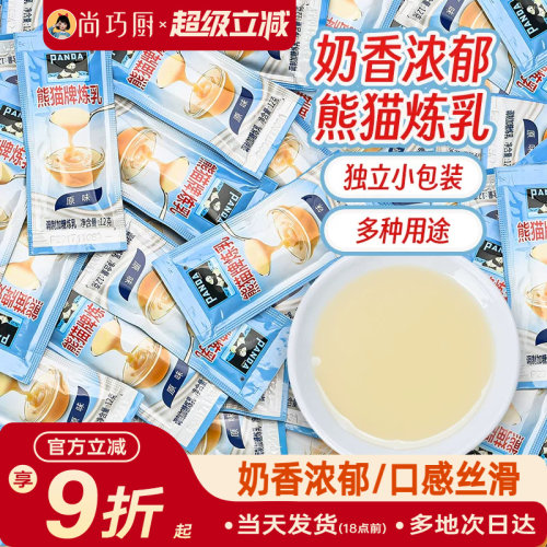 熊猫炼乳小包装烘焙用儿童无添加