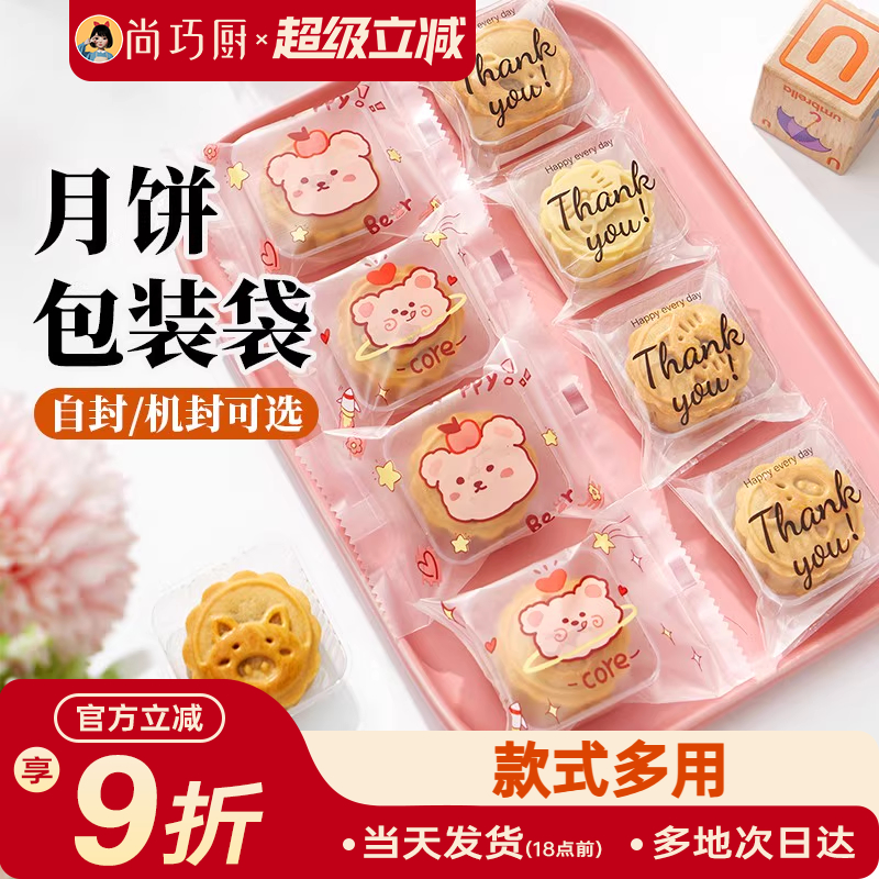 展艺透明月饼包装袋自粘袋机封袋100只底托迷你绿豆糕食品烘焙
