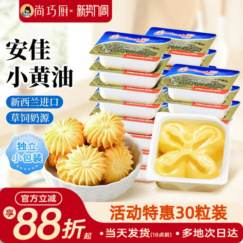 安佳欧澜原味黄油粒10g家用小包