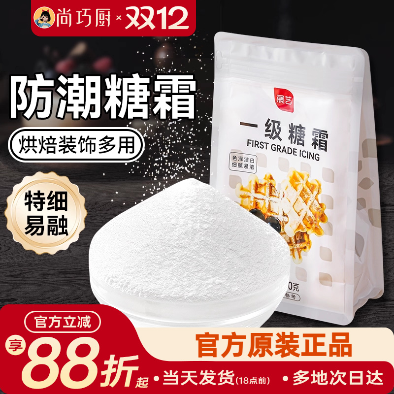 展艺防潮一级糖霜500g特细糖粉