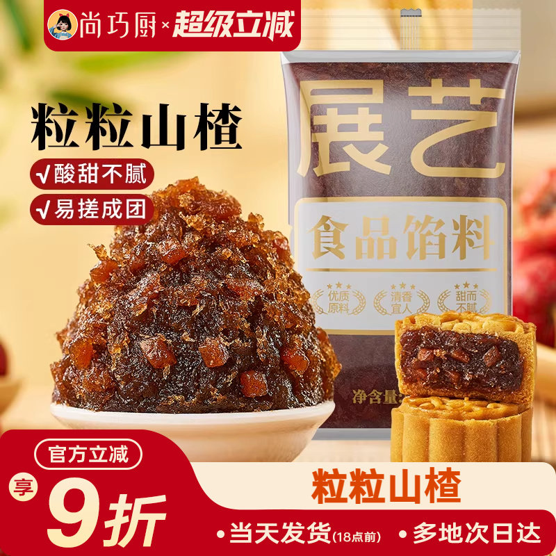 展艺陈皮茯苓山楂馅粒粒月饼馅料材料红豆沙馅冰皮广式烘焙家用