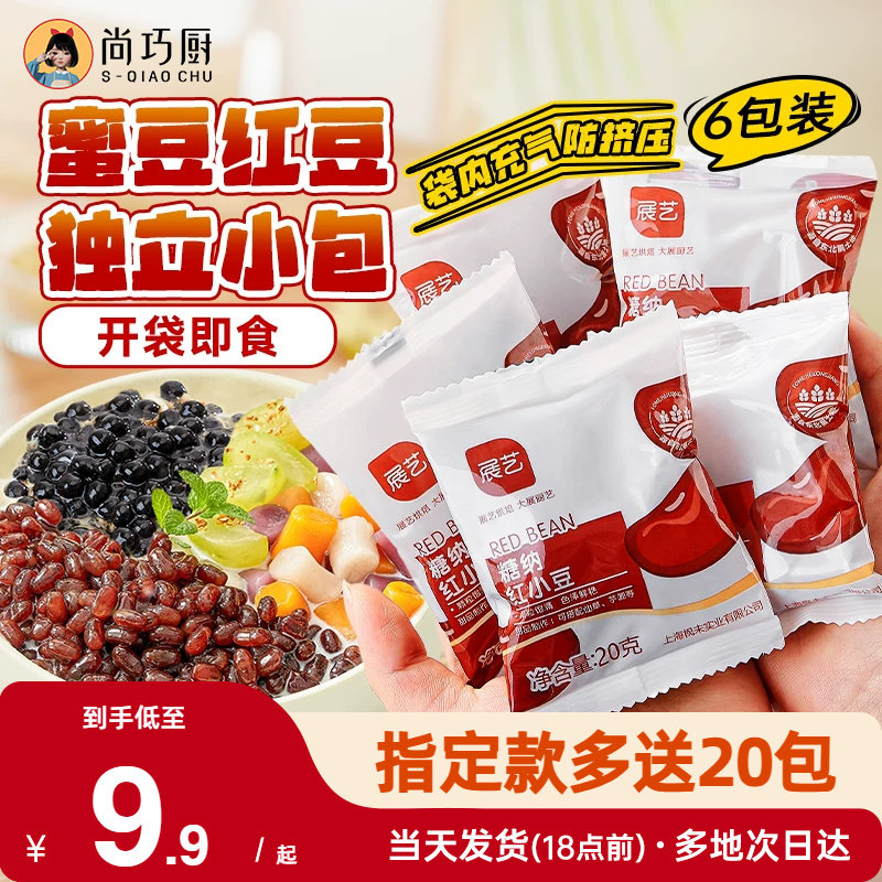 展艺红豆蜜豆糖纳即食红豆馅小包烘焙甜品家用奶茶店粽子专用材料