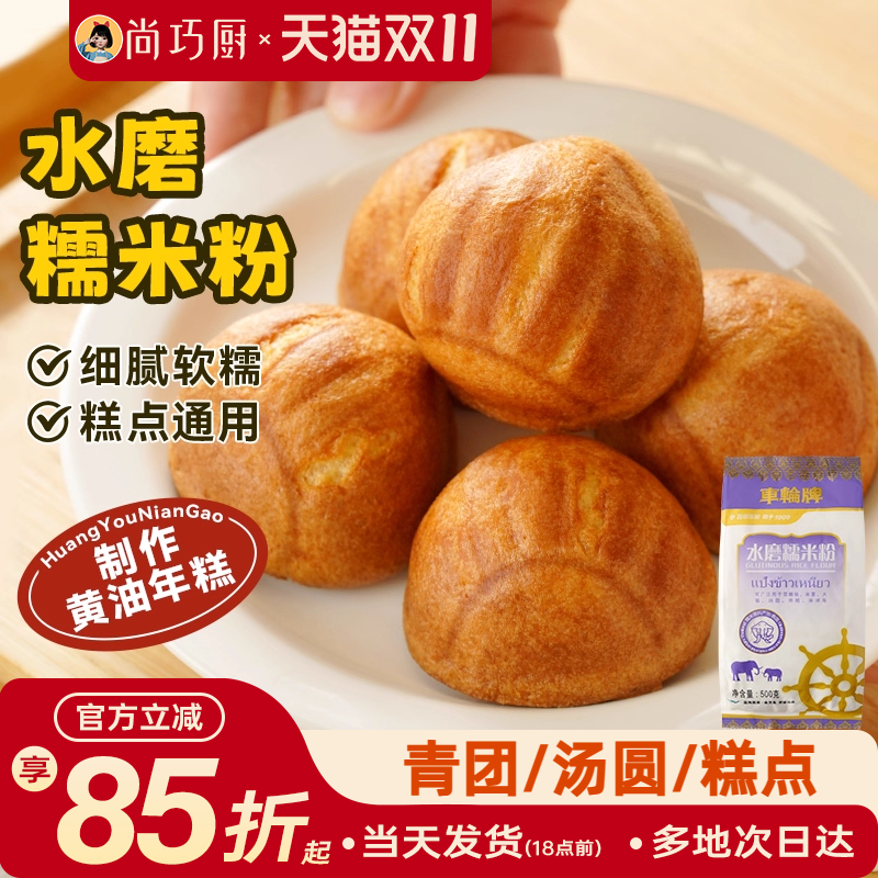 车轮牌水磨糯米粉雪媚娘皮冰皮粘米汤圆黄油年糕烘焙原料家用