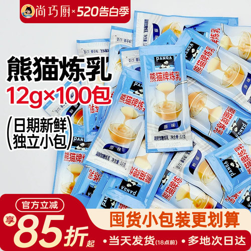 熊猫炼乳小包装烘焙用儿童无添加