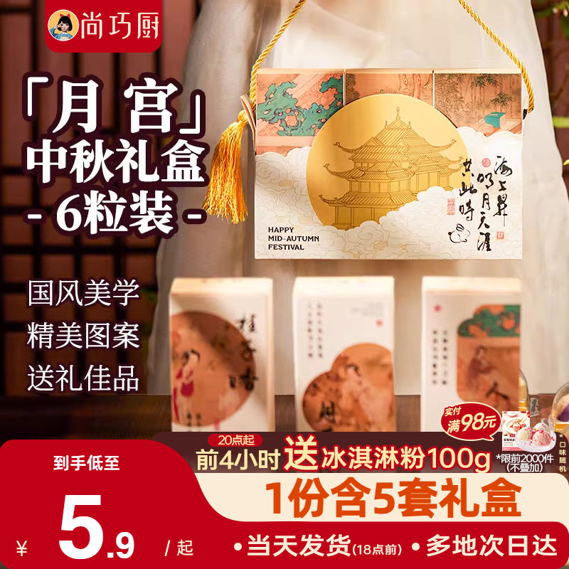 展艺月宫月饼礼盒包装盒中秋冰皮月饼2025新款蛋黄酥包装袋教师节