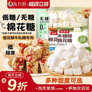 可选 棉花糖雪花酥专用原材料套餐烘焙烧烤奶枣牛轧糖有低糖无糖款