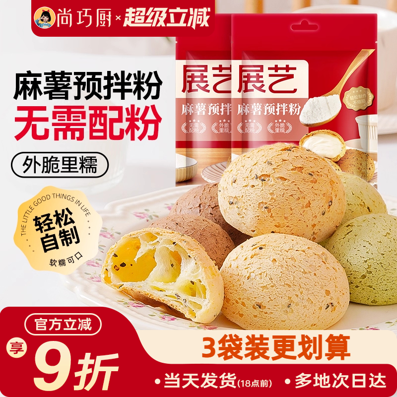 尚巧展艺麻薯预拌粉500g手指