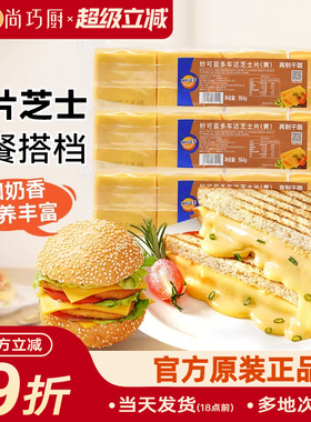 妙可蓝多车达芝士片984g早餐搭档家用奶酪三明治专用食材商品批发