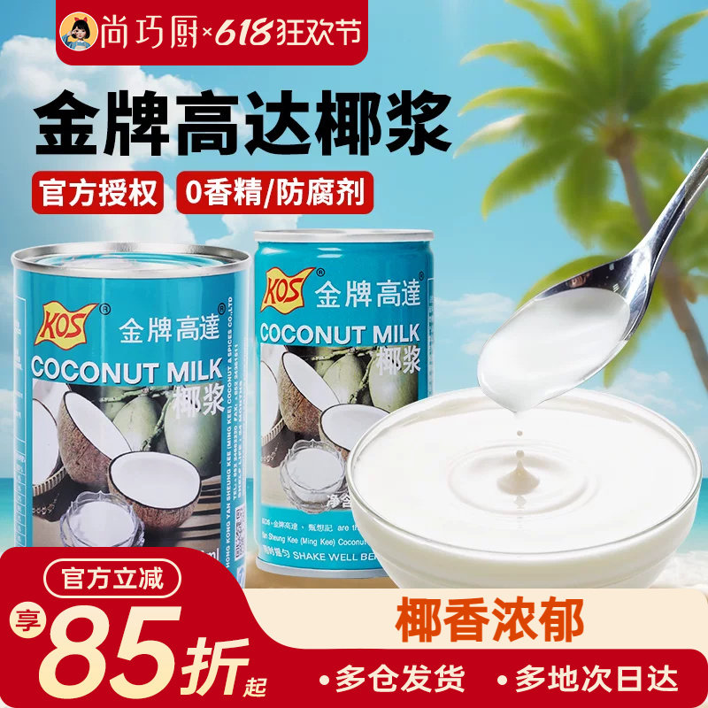 金牌高达椰浆椰奶西米露烘焙专用