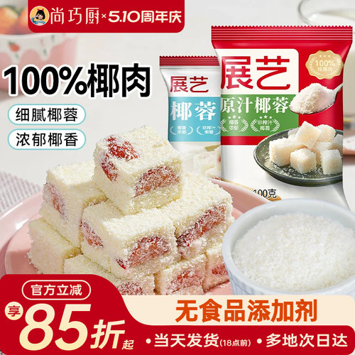 尚巧厨椰蓉椰丝月饼馅料烘焙专用