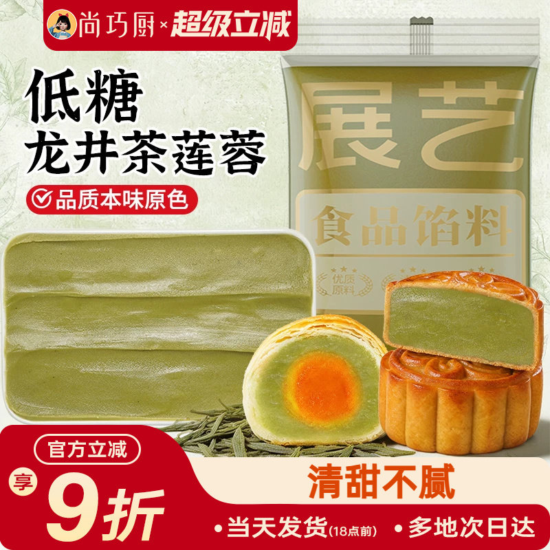 展艺低糖龙井茶莲蓉月饼馅料