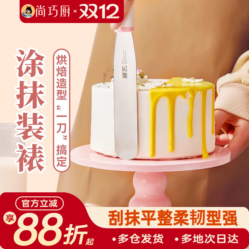尚巧厨-展艺蛋糕抹刀奶油裱花刮刀脱模刀烘焙刀模具工具套装家用