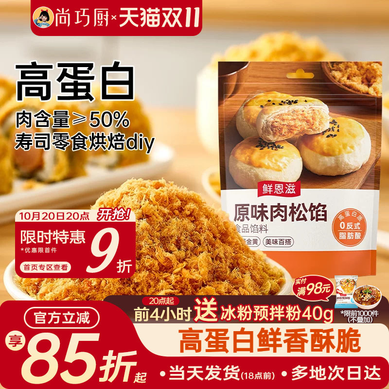 5斤装大份量肉松馅肉添加量≥50%