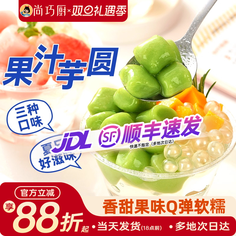 展艺三色夹心芋圆奶茶店同款