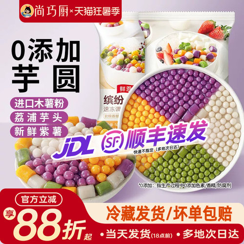 尚巧厨芋圆无添加小丸子手工奶茶